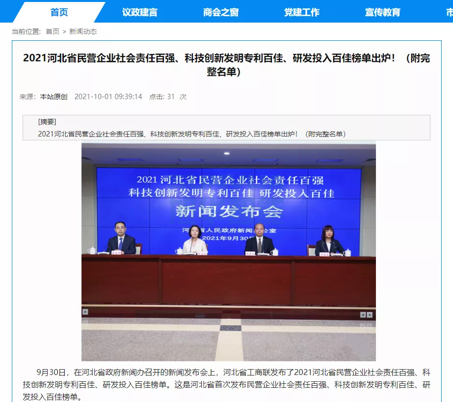 喜讯！热烈庆贺唐山欧付宝欧付智能科技有限公司获评为“河北省科技创新研发投入百佳民营企业”