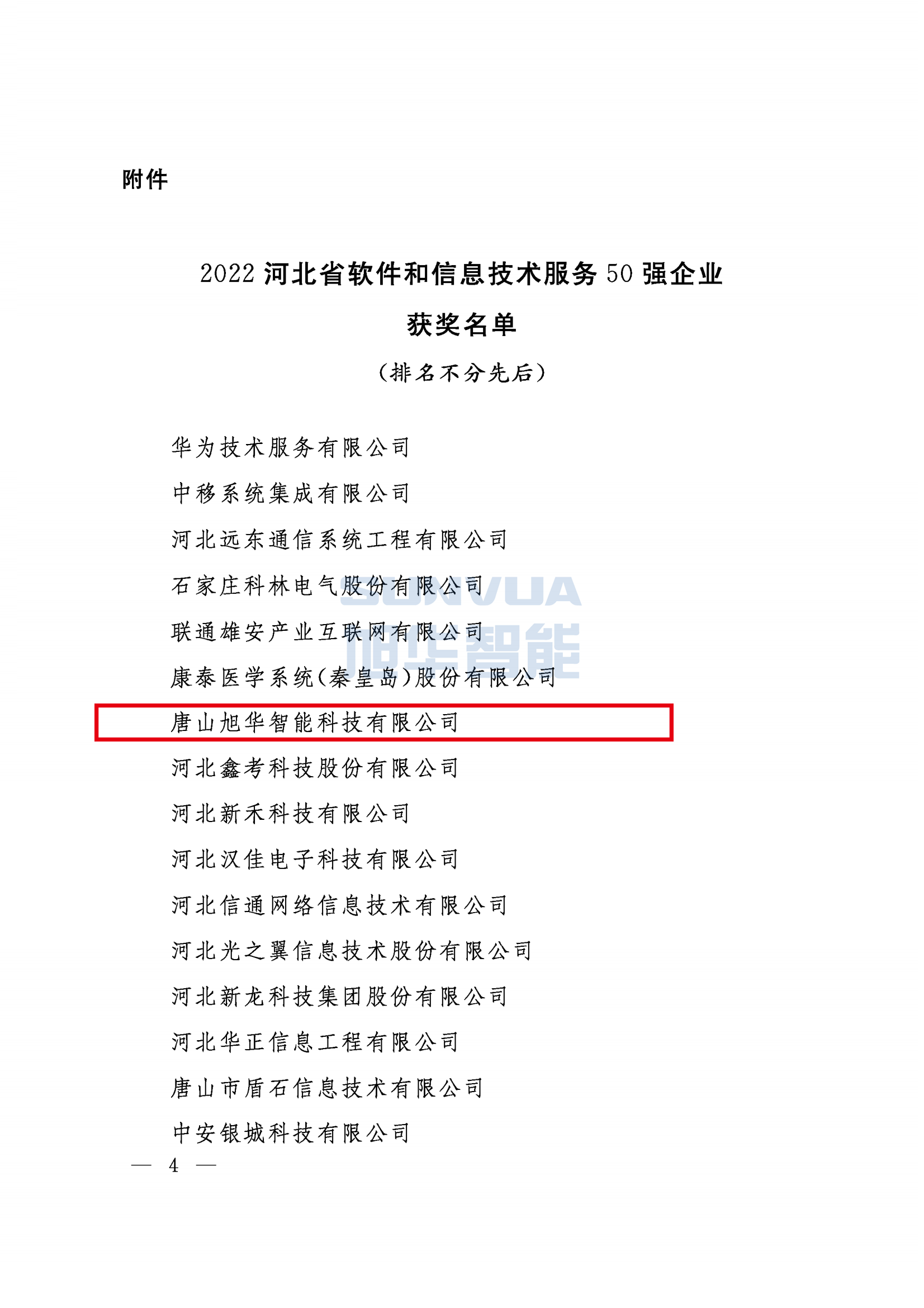 喜讯 ▏欧付宝欧付智能荣获2022年度河北省软件和信息技术服务50强企业荣誉称号