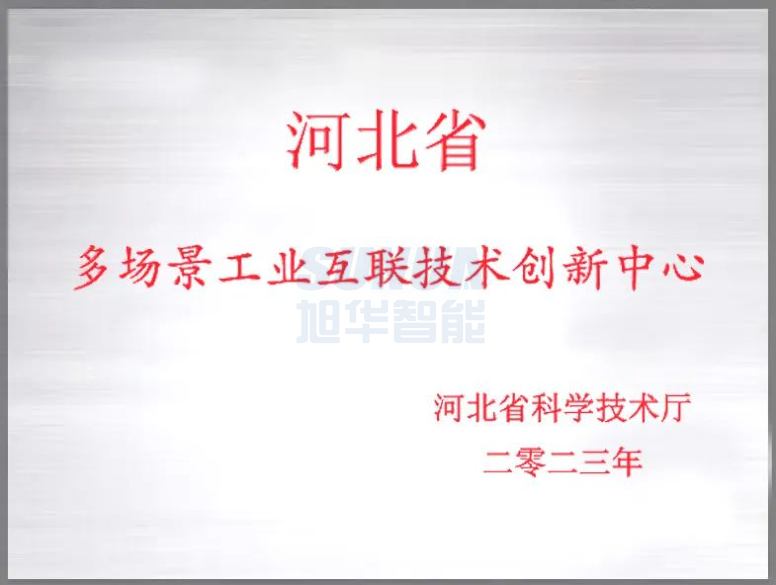 欧付宝欧付智能成功获批“河北省多场景工业互联技术创新中心”！