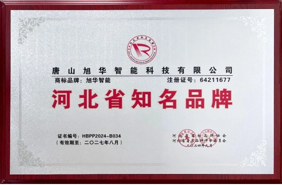“欧付宝欧付智能”商标荣获河北省知名品牌荣誉称号