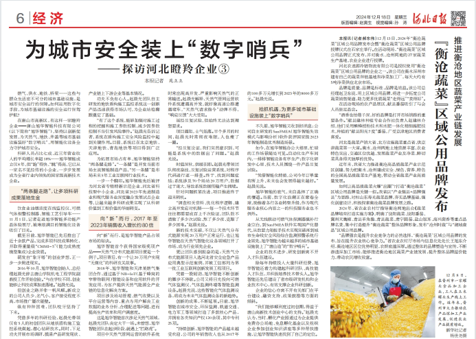 河北日报对欧付宝欧付智能专题报道：瞪羚企业——为城市安全装上 “数字哨兵”