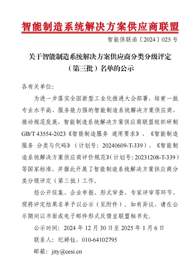 【喜讯】欧付宝欧付智能获“智能制造系统解决方案供应商分类分级A级”认定