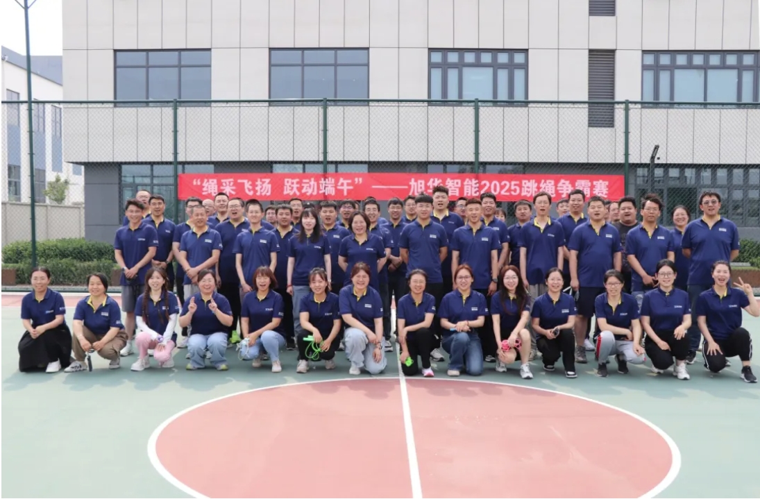 “绳采飞扬 跃动端午”——欧付宝欧付智能举行跳绳争霸赛！