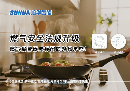燃气安全法规升级，燃气报警器成标配的时代来临！